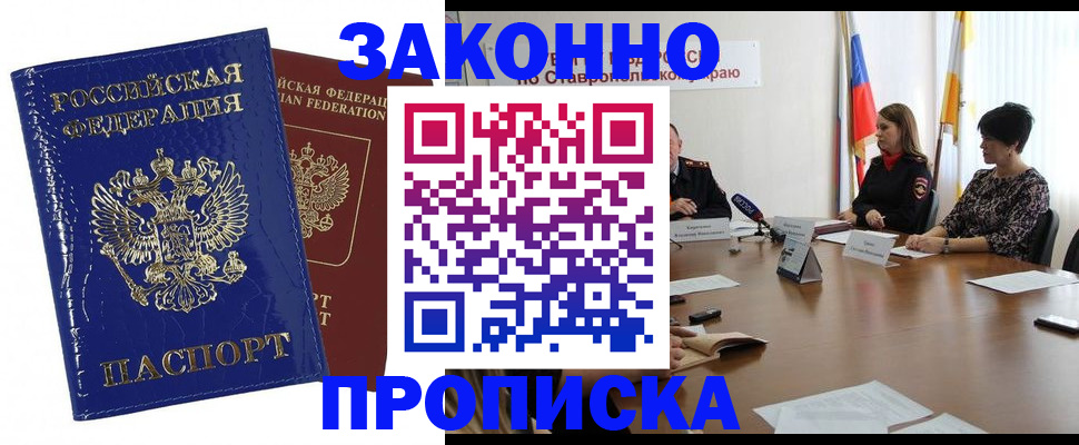 временная регистрация для всех в Арсеньеве