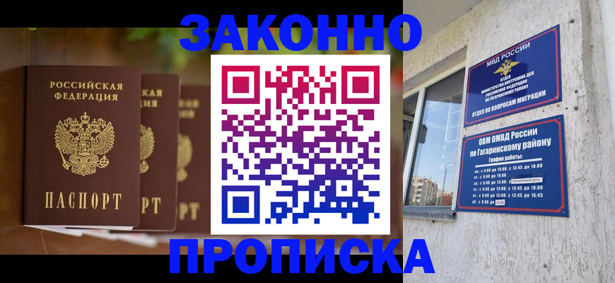 временная регистрация для школы в Арсеньеве